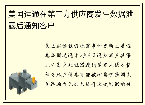 美国运通在第三方供应商发生数据泄露后通知客户 
