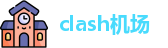 clash verge